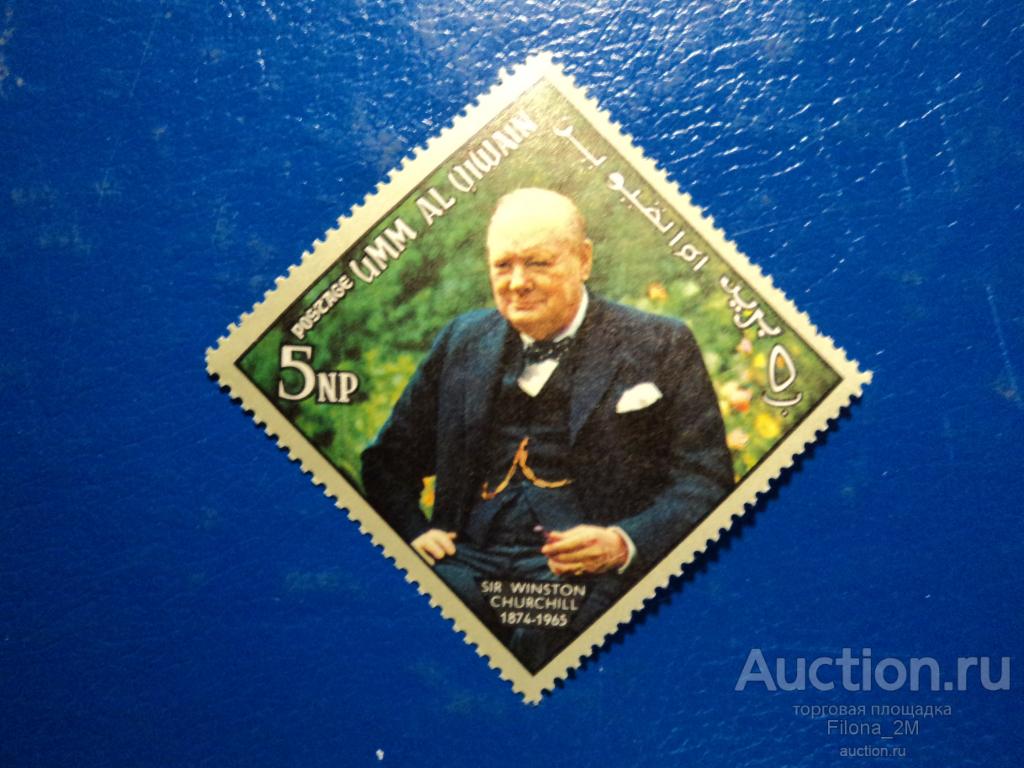 Марки.Умм-эль-Кайвайн.1966 г.Уинстон Черчилль.Mi#68 А.MNH**