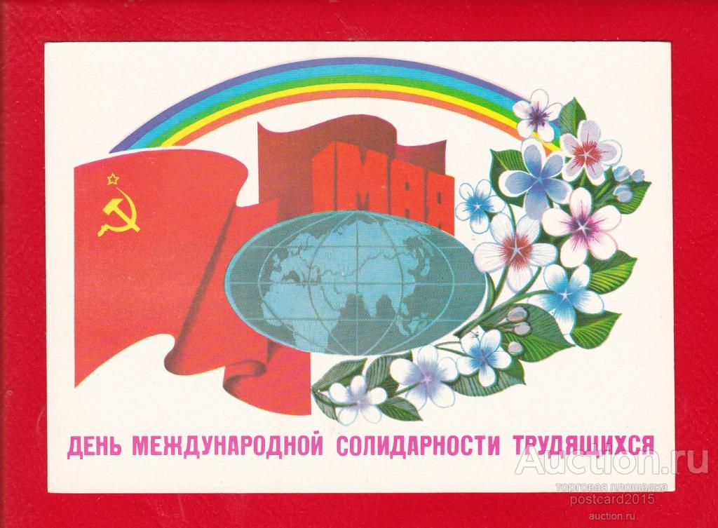 День солидарности трудящихся презентация