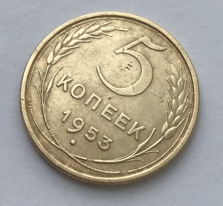 Пять Копеек 1946 Года Стоимость