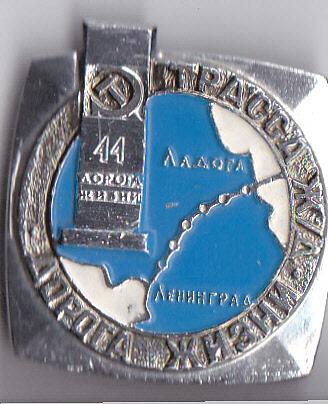 ВОВ. Ленинград. Дорога жизни.