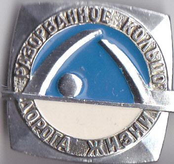 ВОВ. Ленинград. Дорога жизни.