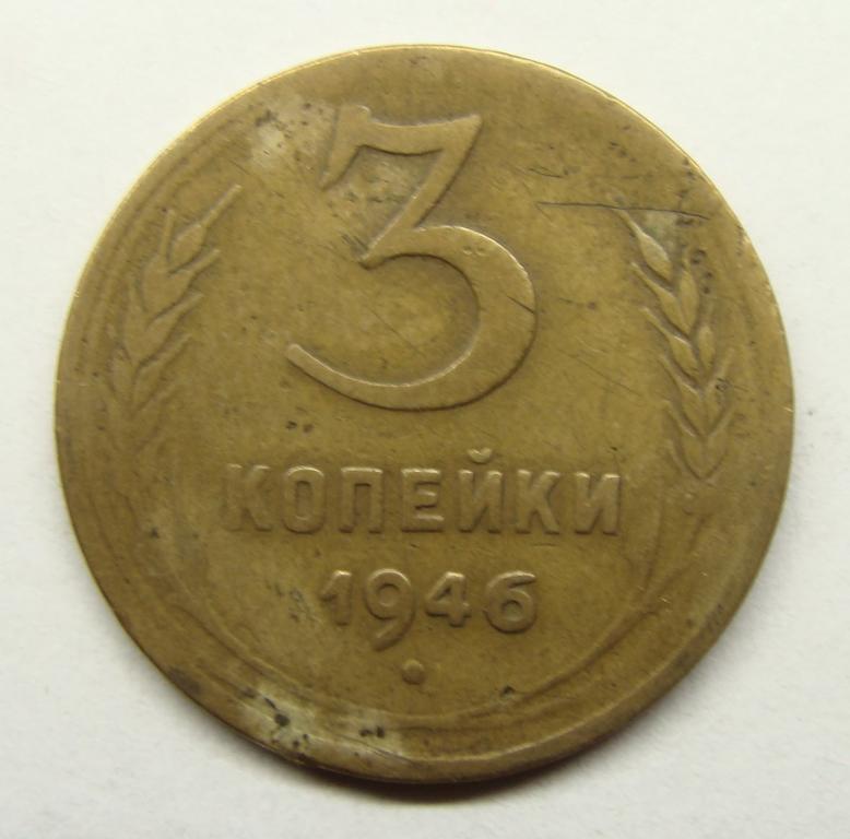 3 Копейки 1984 Года Цена Стоимость Монеты