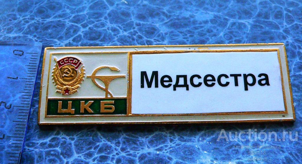 Центральная клиническая больница ЦКБ медсестра медицина #31