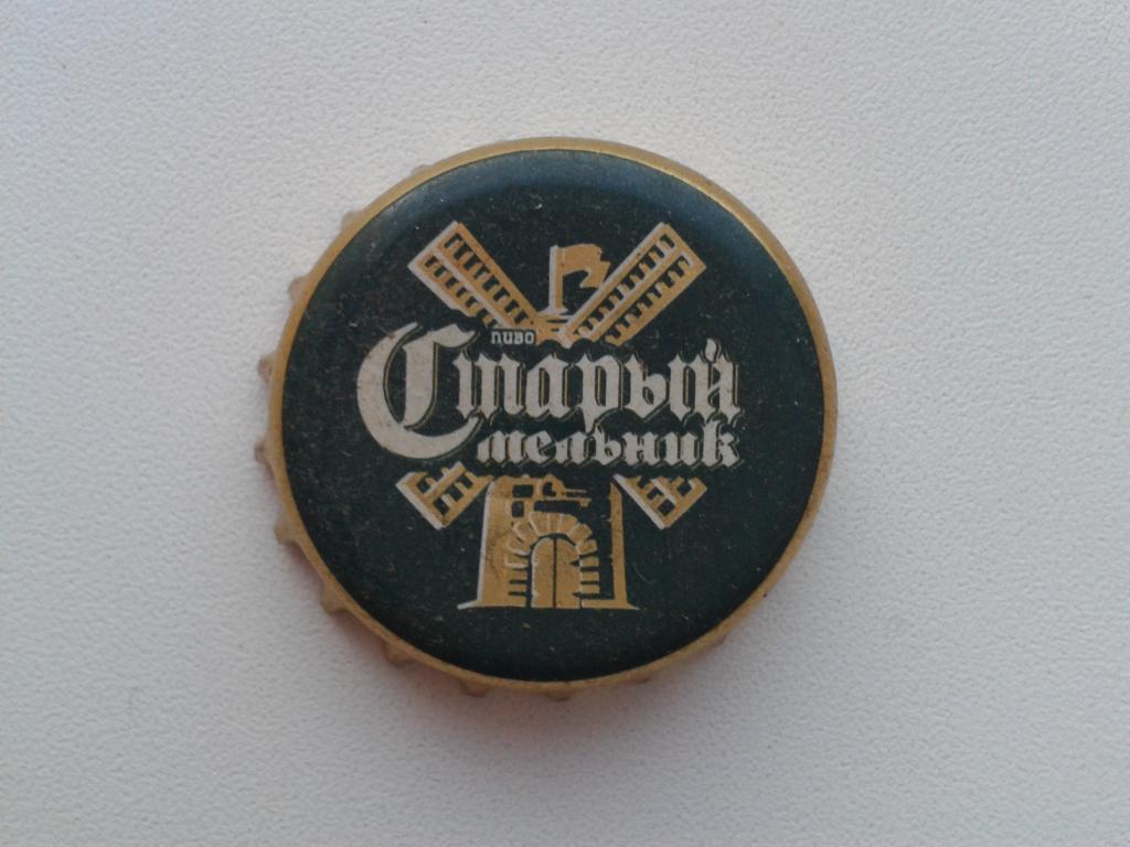 Пробка пивная "Старый мельник" №3