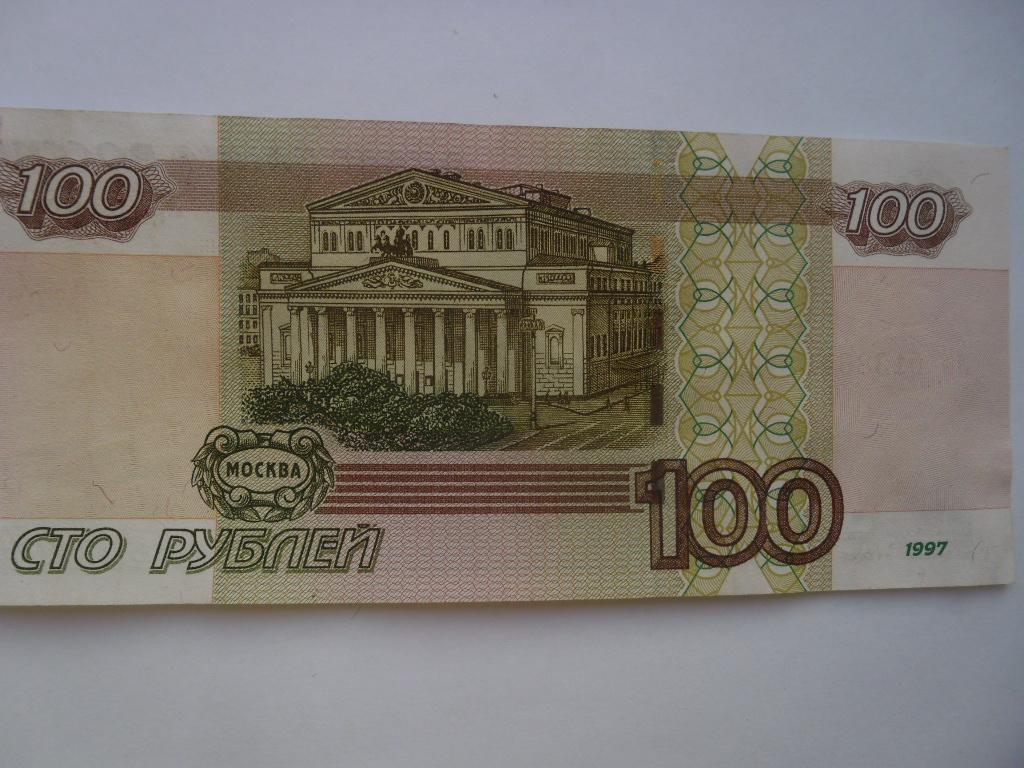Деньги 100 руб картинка