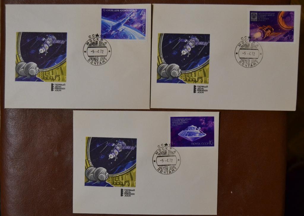 Конверт первого дня - КПД - 1972 г. День космонавтики Освоение Космоса