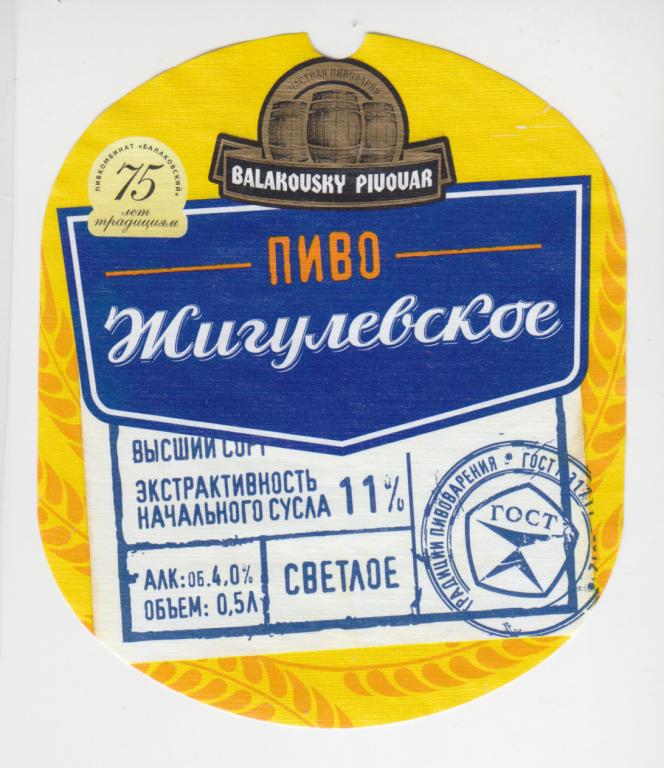 Балаковский пивовар скидочная карта