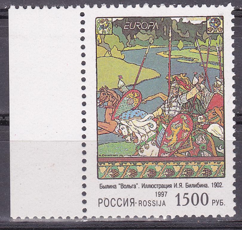 Марки Россия 1997 г, № 354 Истории и легенды Былина Вольга MNH ** Этнос