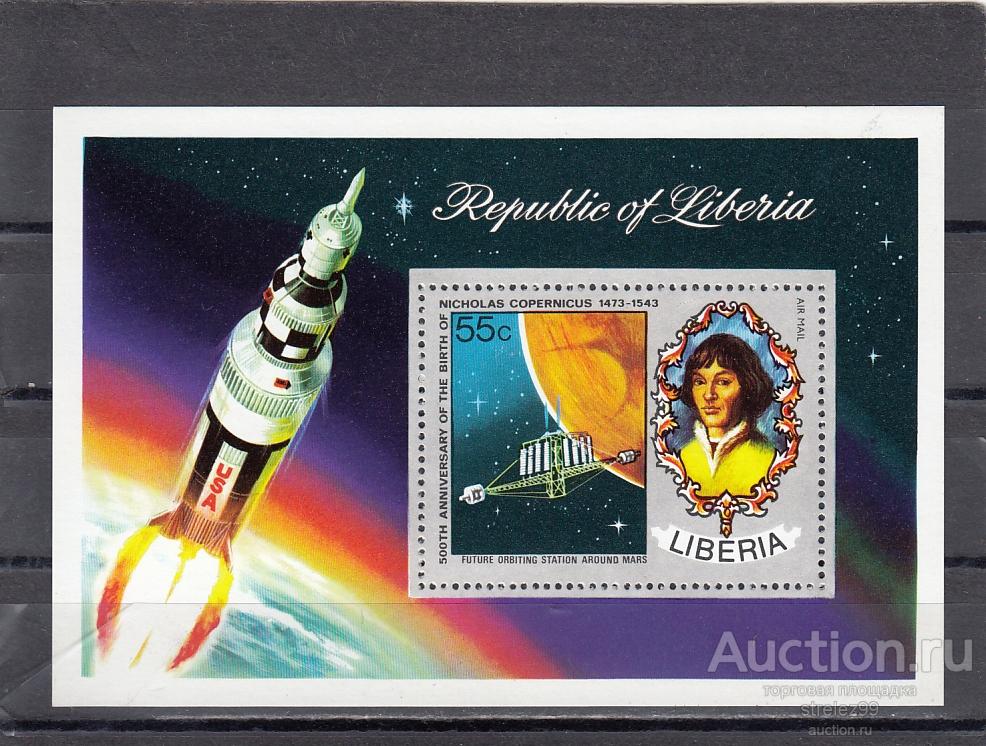 LIBERIA  ЛИБЕРИЯ   Космос Коперник  Блок  Сост**