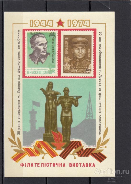 СУВЕНИРНЫЙ ЛИСТОК ЛИСТ ВЫСТАВКА 30 ЛЕТ ОСВОБОЖДЕНИЯ ЛЬВОВА