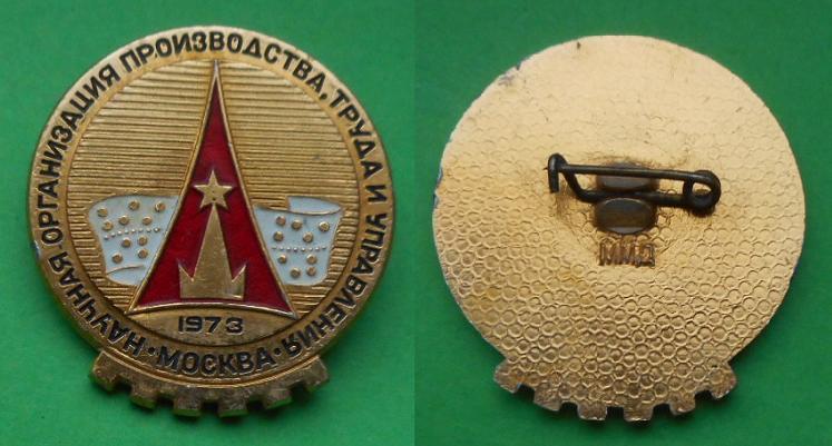 Научная организация производства труда и управления Москва 1973 НОТ  Al, ММД.