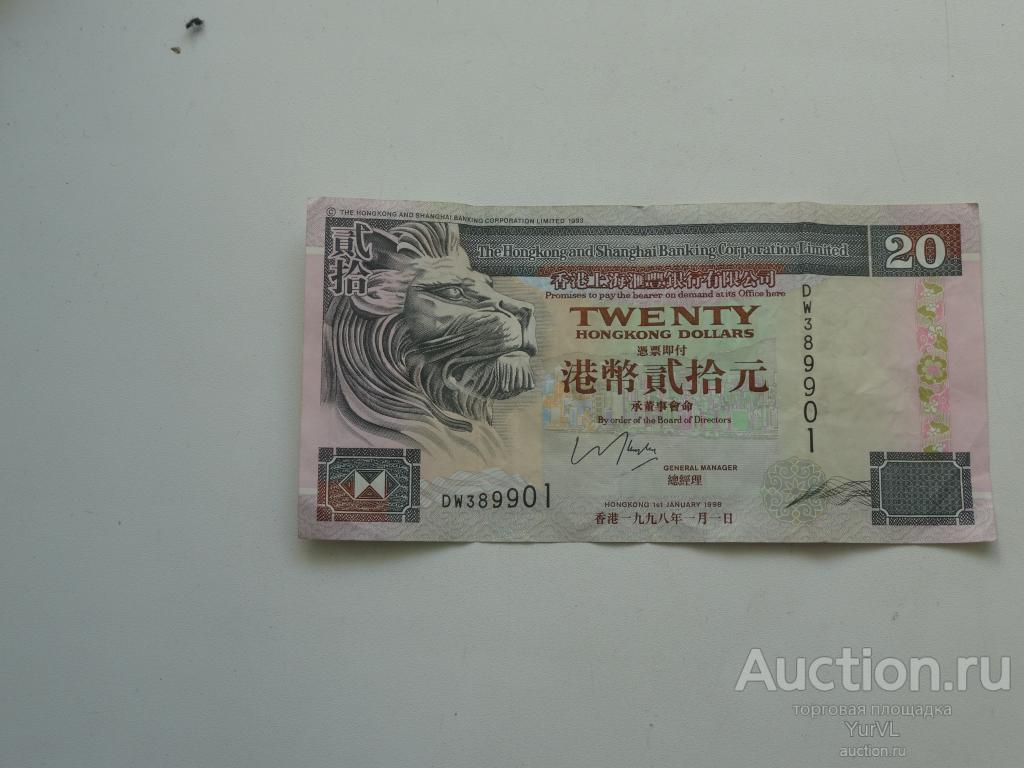 1998 долларов в рублях. Банкноты 20 долларов Гонконга. Гонконг 20 долларов 2009 Лев UNC / коллекционная купюра. 20 Гонконгских долларов фото. 2 Доллара Гонконг 2015.