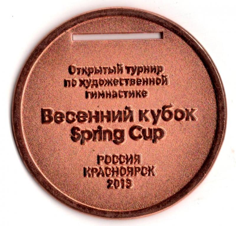 Медаль Весенний кубок (Открытый турнир по худ. гимнастике) Красноярск 2013
