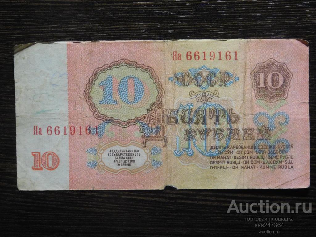 10 рублей 1961  Замещённая серия Яа