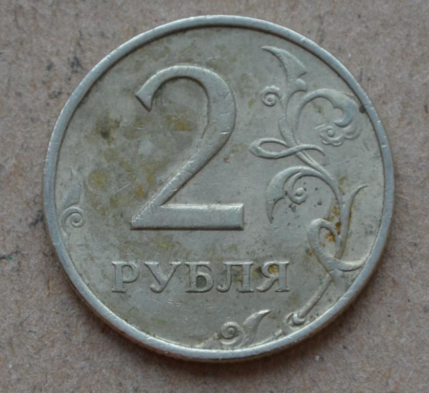 Два Рубля 1997 Спмд Стоимость Монеты
