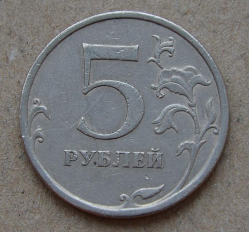 Скидка 5 рублей с литра. Монета 2 рубля 2009 года СПМД. 2 Рубля 2009 года СПМД немагнитная. 5 Рублей 2009 СПМД немагнитная. 5 Рублей.