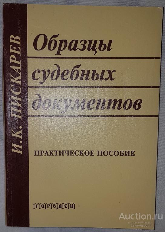 Образцы судебных документов