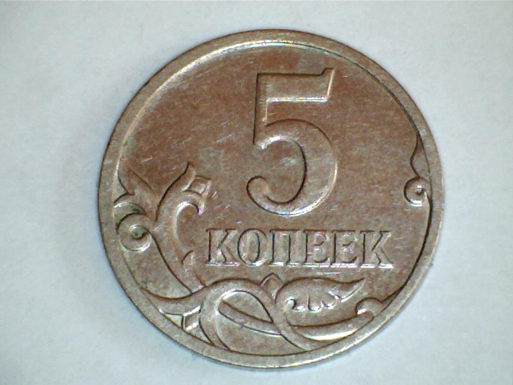 5 копеек 2007 СП шт.5.12Б по АС