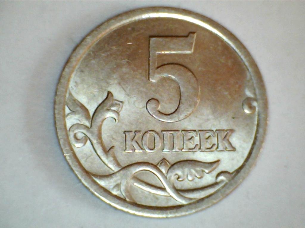 5 Копеек 2006 Года Цена