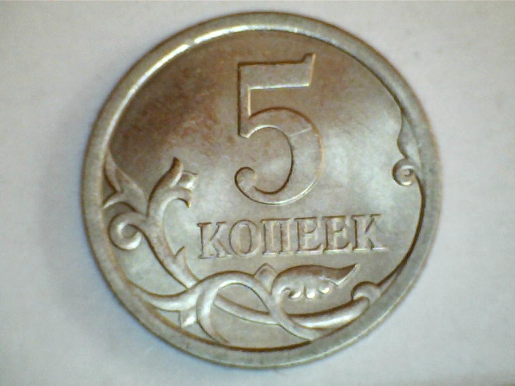 5 копеек 2008 СП шт.5.22 по АС