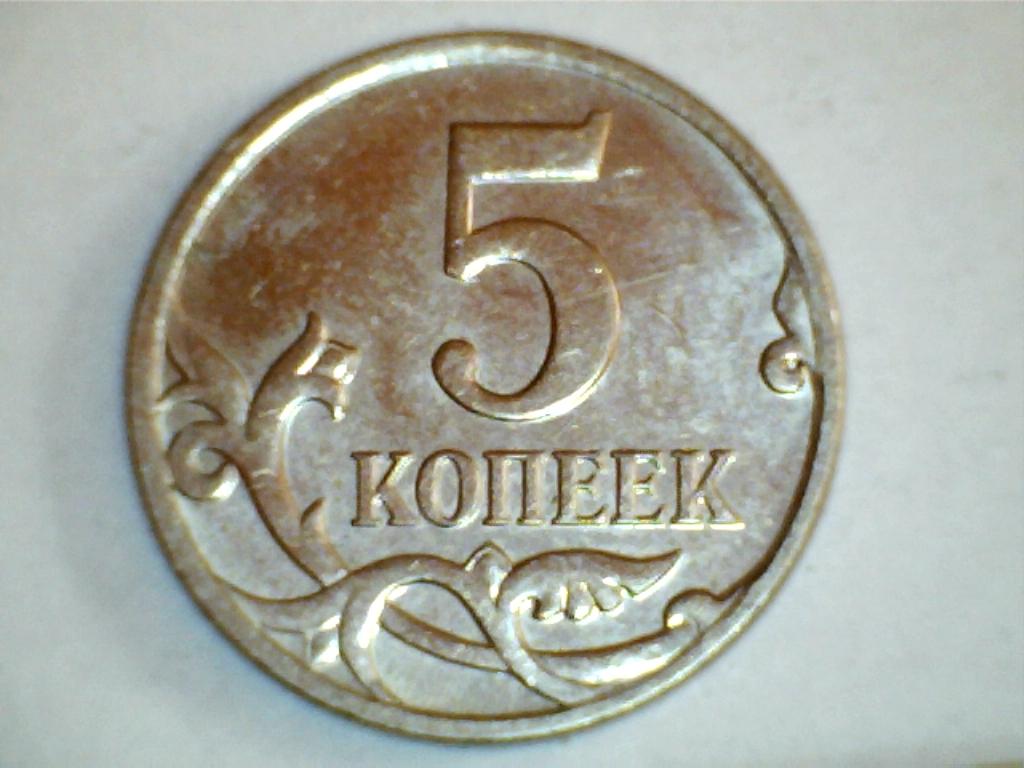 5 копеек 2008 М шт.Г-А(гальваника)