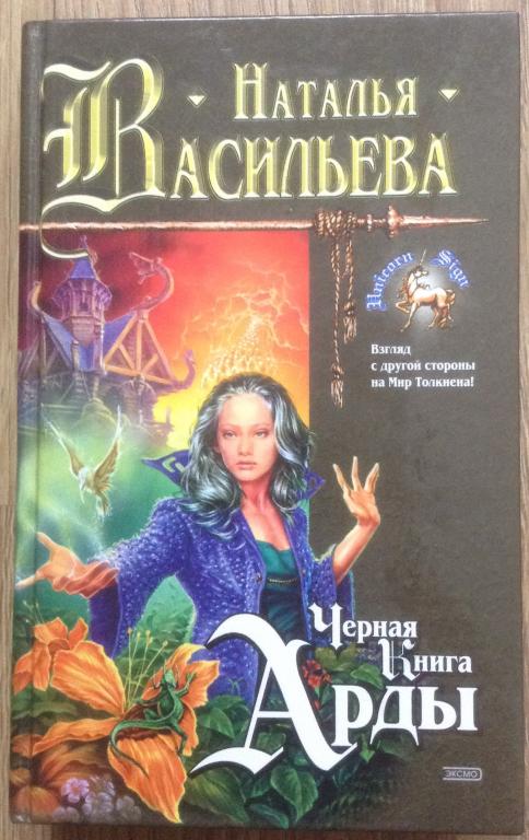 natalja_vasileva_chernaja_kniga_ardy.jpg