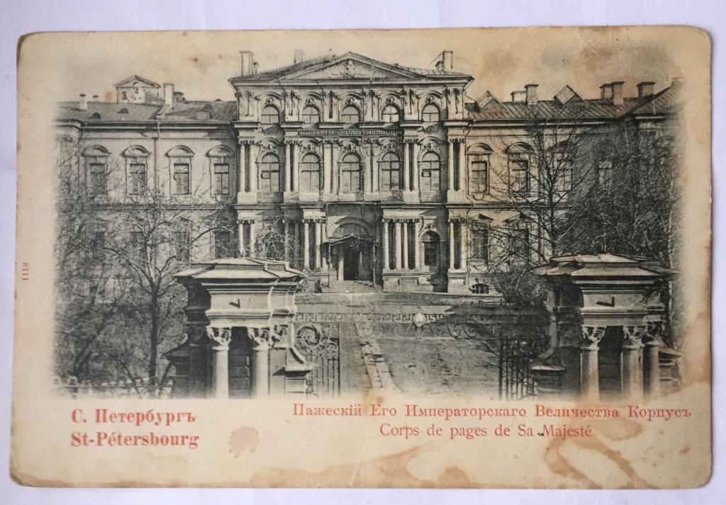 Пажеский Корпус В Санкт Петербурге В 19 Веке
