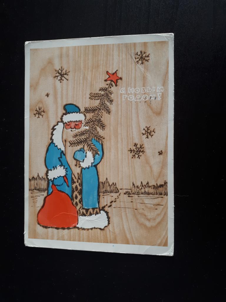 С Новым годом! Худ. В.П.Лебедев, 1965 г., подписана.