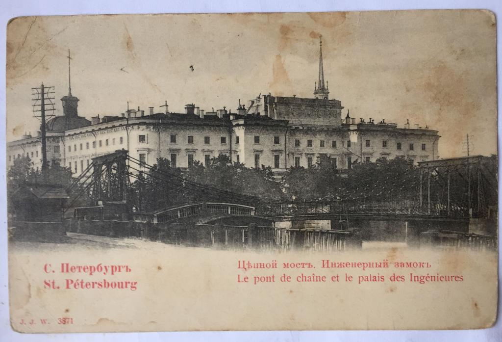 С.Петербург Цепной мост. Инженерный замок