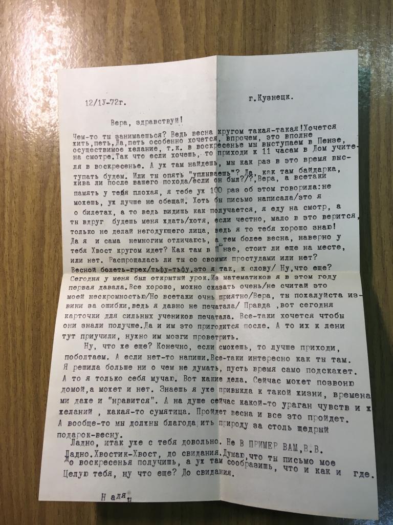 Письмо старое. 1972 г. Письмо учительницы. Печатная машинка. Письмо Пенза Кузнецк.