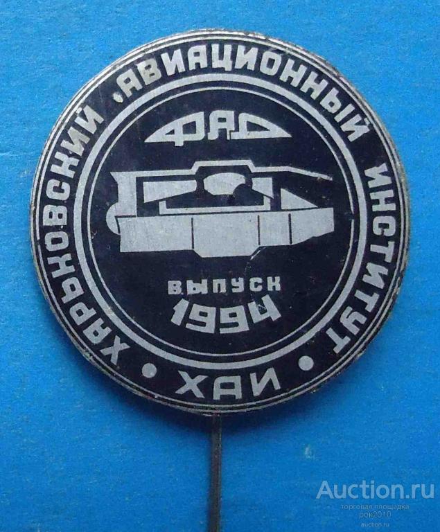 Харьковский Авиационный Институт Фото 1970 Год