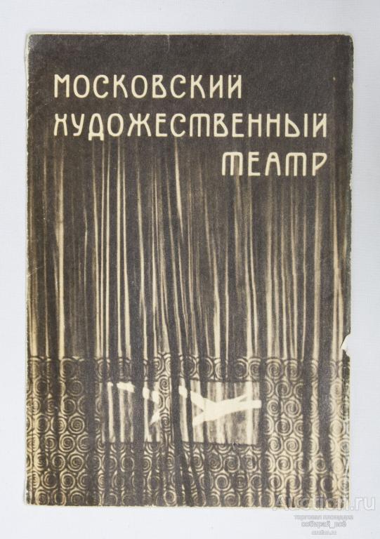 Брошюра Московский художественный театр 1974 г, издательство Реклама