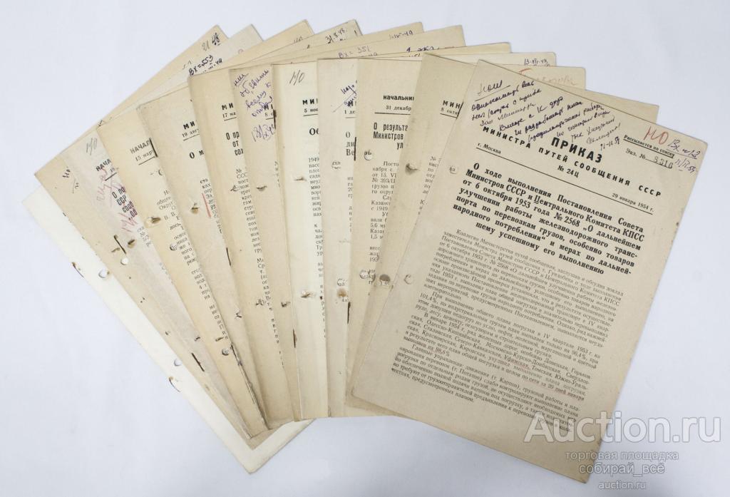 Приказы Министерства путей сообщения, 1950-е годы, 12 штук