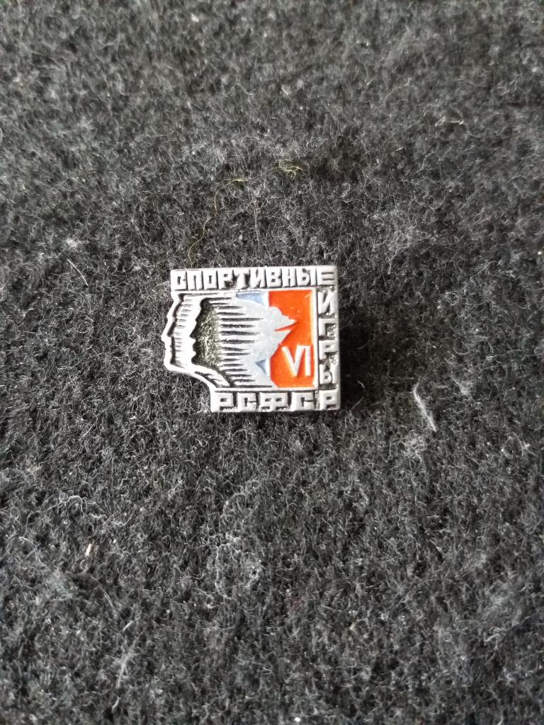 Знак "VI СПОРТИВНЫЕ ИГРЫ РСФСР"