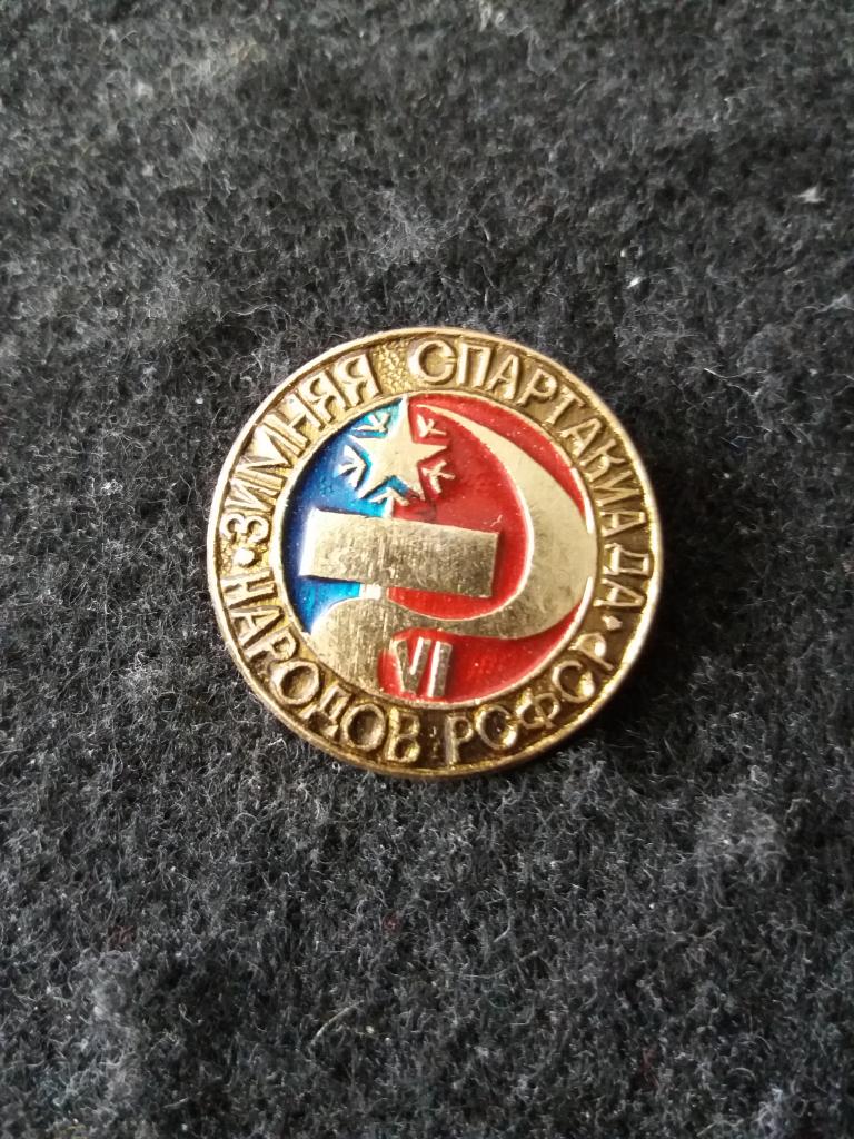 Знак "VI ЗИМНЯЯ СПАРТАКИАДА НАРОДОВ РСФСР"