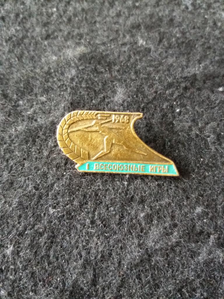 Знак "I ВСЕСОЮЗНЫЕ ИГРЫ 1968"