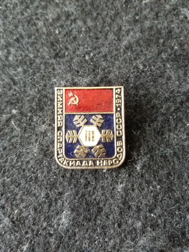 Знак "III ЗИМНЯЯ СПАРТАКИАДА НАРОДОВ СССР 1974"