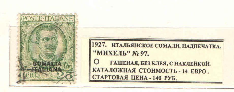 1927. Итальянское Сомали. НАДПЕЧАТКА. 170119Е2
