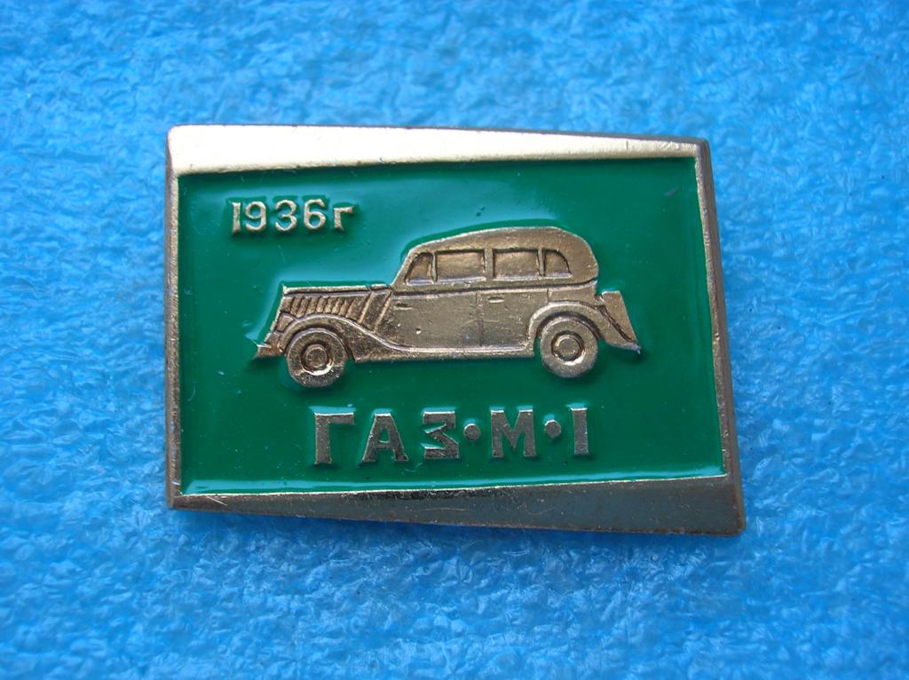 История автомобилестроения. ГАЗ-М-1