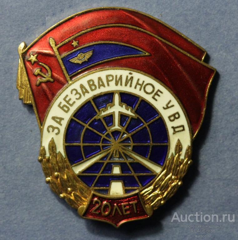 Купить Значок 100 Лет Гражданской Авиации