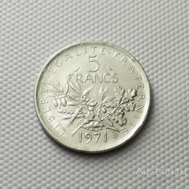 Франция 5 франков 1971 года (5145х)