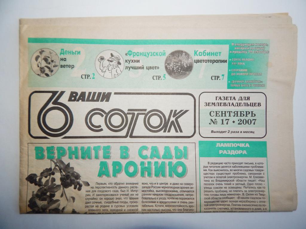Ваши 6 соток № 17 2006