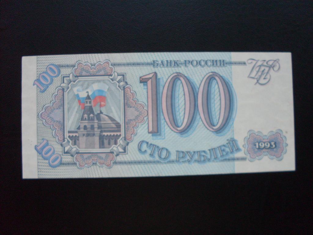 100 рублей 1993 г. Еь 1096531