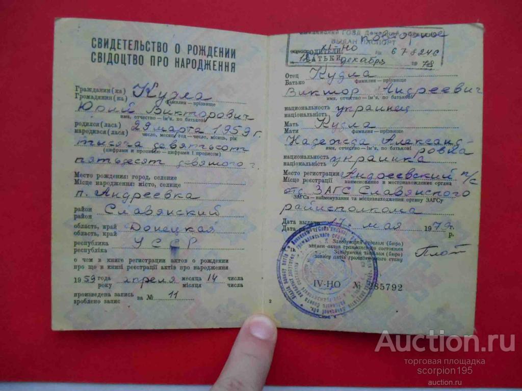 Свидетельство о рождении 1988 года образец