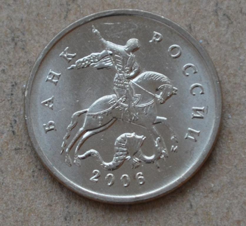 5 копеек 2006 года м (№3)