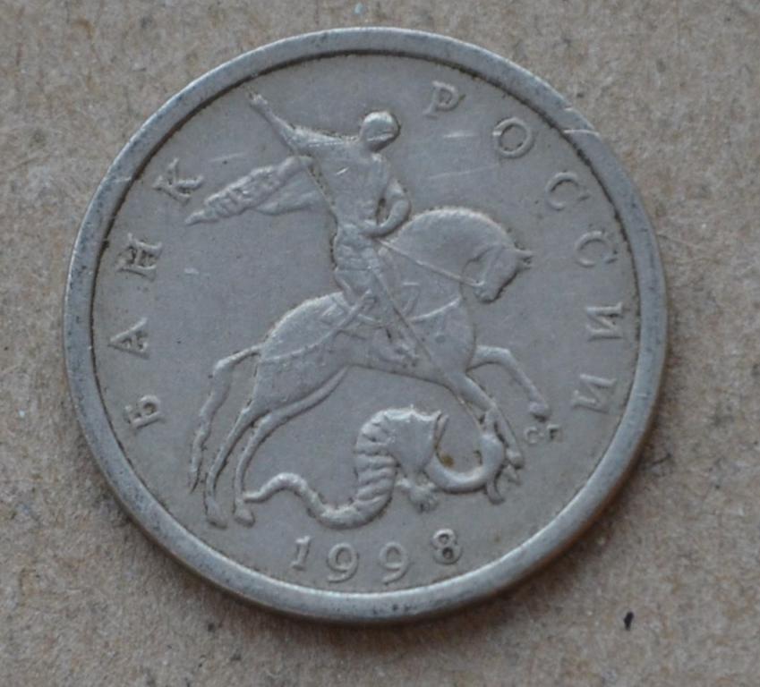 5 копеек 1998 года сп (№2)