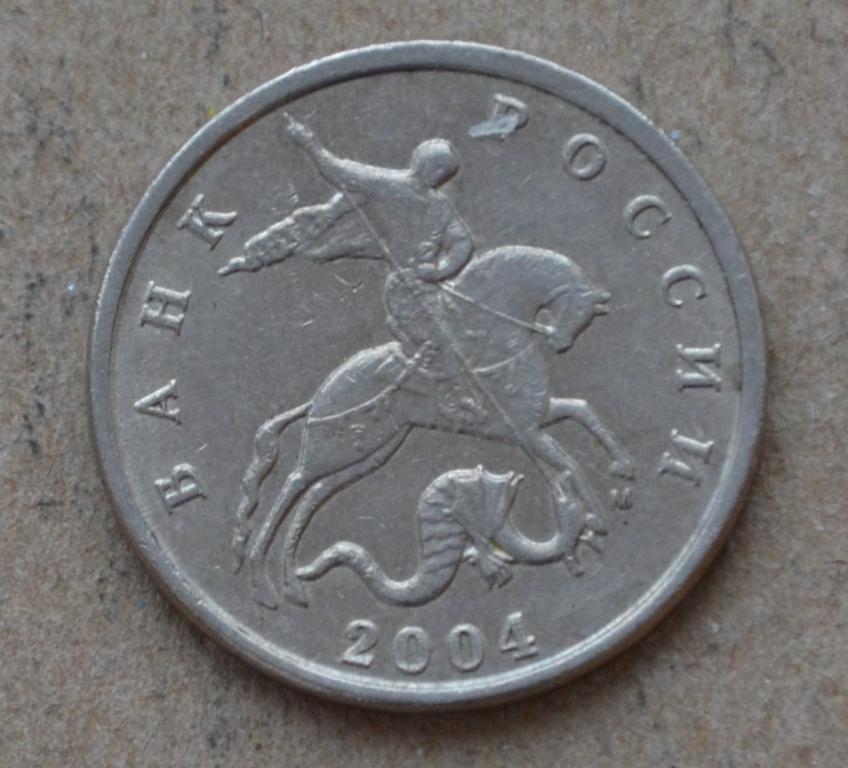 5 копеек 2004 года м (№3)