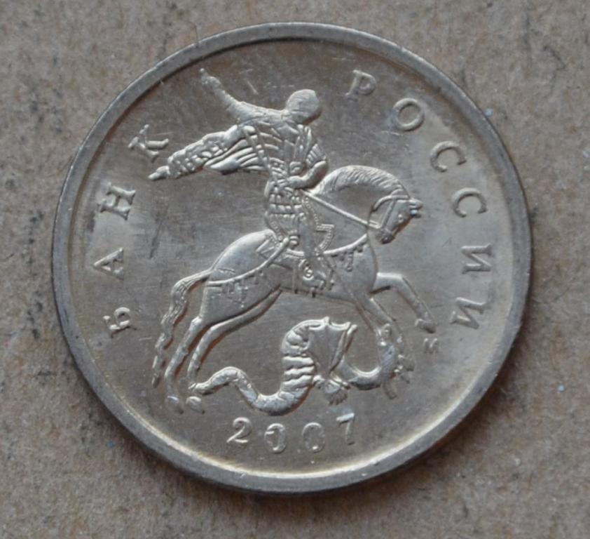 5 копеек 2007 года м (№3)