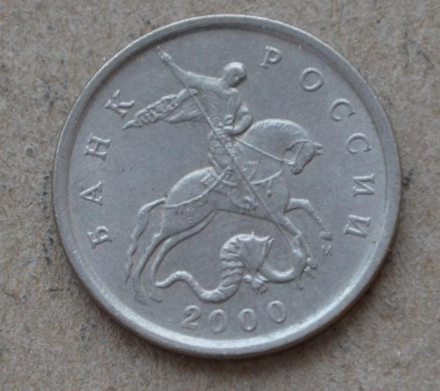 5 копеек 2000 года м (№3)