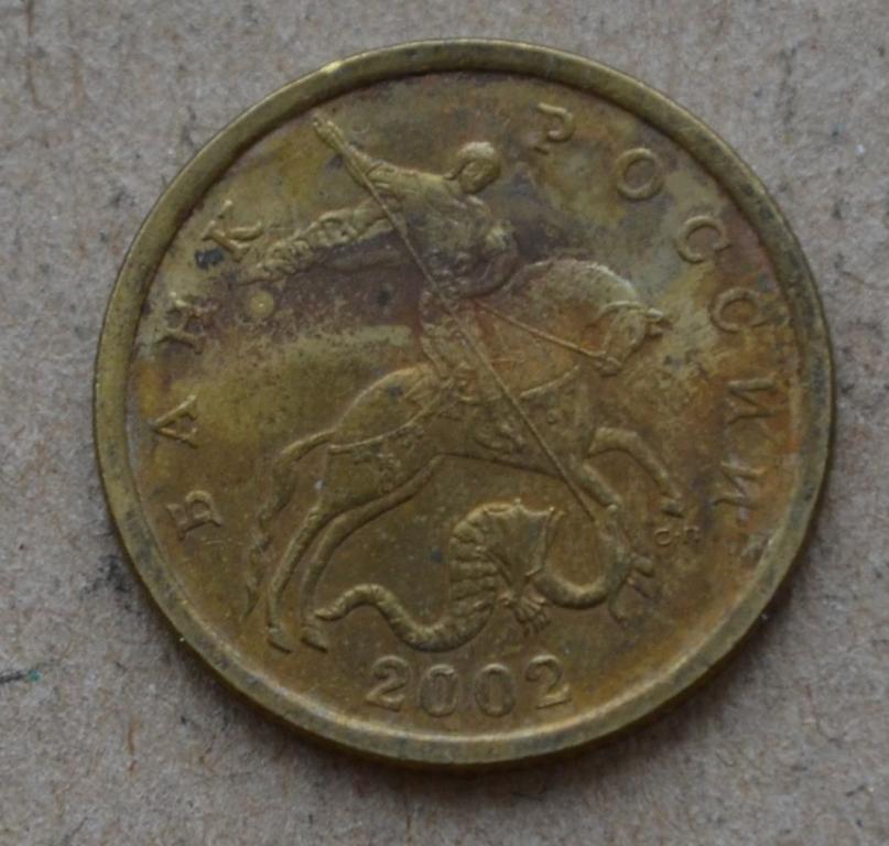 50 копеек 2002 года сп (№3)
